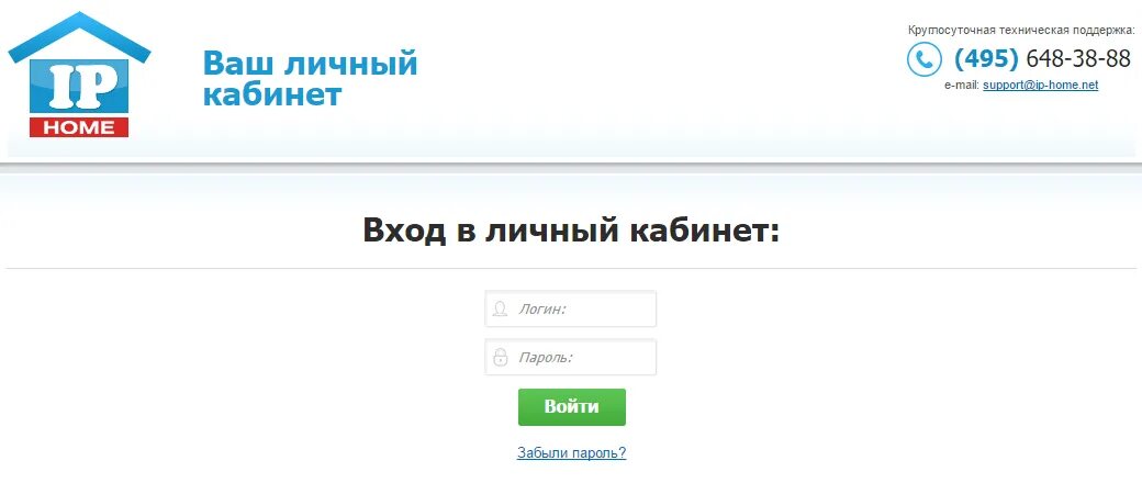 Тмпк личный кабинет. IP-Home личный кабинет Томилино. IP Home личный кабинет. IP-Home личный кабинет в Егорьевске. IP Home личный кабинет оплата.