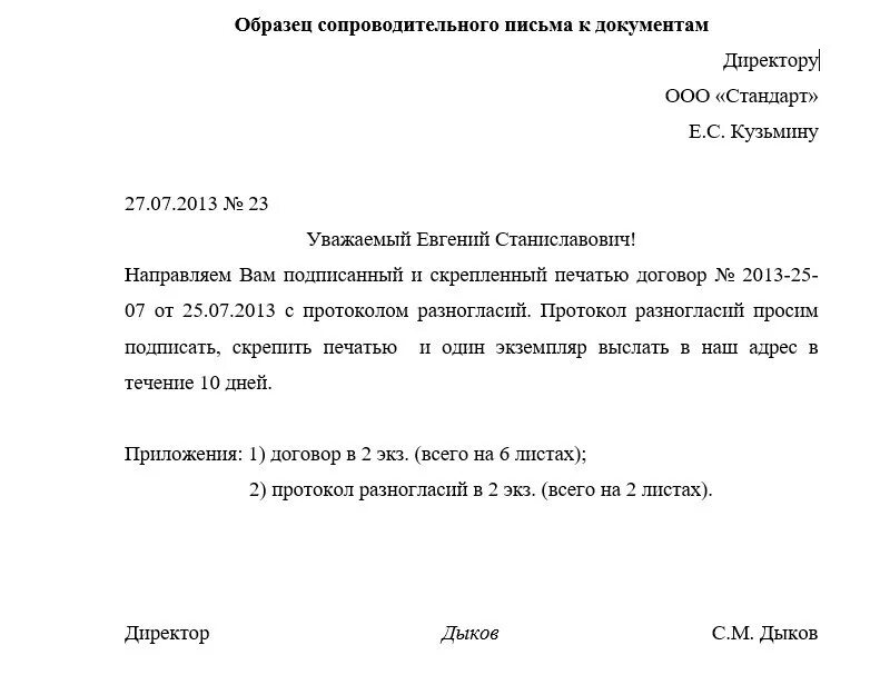 Уведомление о направлении документов. Письмо о направлении документации образец. Сопроводительное письмо реестр передаваемых документов. Сопроводительное письмо к высылаемым документам. Как правильно оформлять сопроводительное письмо к документам.