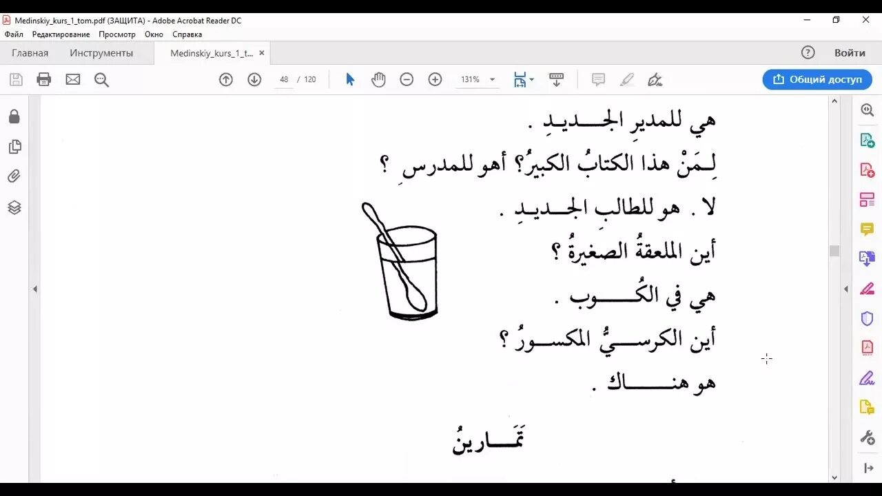 Мединский урок арабского языка. Мединский курс арабского языка. Уроки арабского языка Мединский курс 1 том 1 урок. Уроки арабского языка Мединский курс 1 том. Уроки арабского языка Мединский курс pdf.
