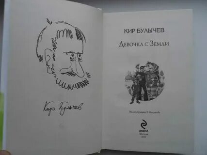 Булычев девочка с земли читать полностью