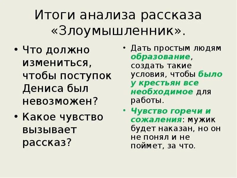 Злоумышленник краткое содержание 7. Рассказ злоумышленник. Композиция рассказа злоумышленник. Анализ произведения злоумышленник. Рассказ Чехова злоумышленник.