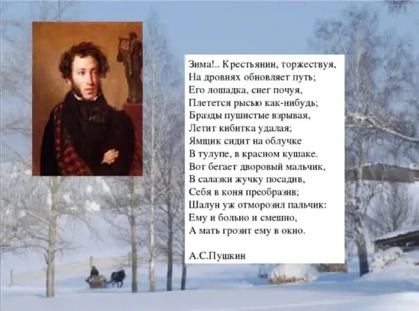 Стих пушкина снег. Зима крестьянин торжествуя Пушкин стихотворение.