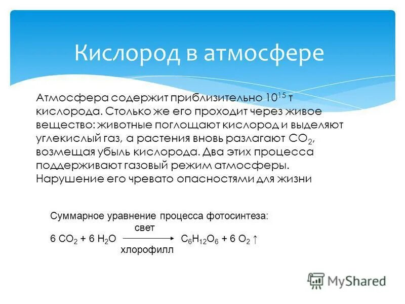 В воздухе содержится 21 кислорода. В воздухе содержится 21 кислорода. Кислородный тест. Кислород атмосферы накопился за счет процесса. Что содержится в воздухе сколько процентов.