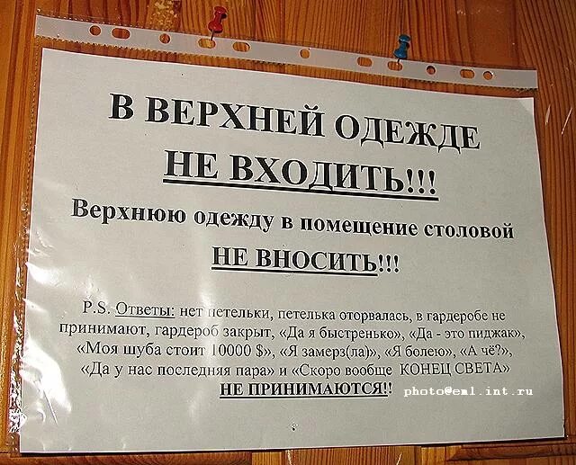 В верхней одежде не входить. Объявление в верхней одежде не входить. В верхней одежде не входить табличка. Объявление о верхней одежде. Почему не работают больницы