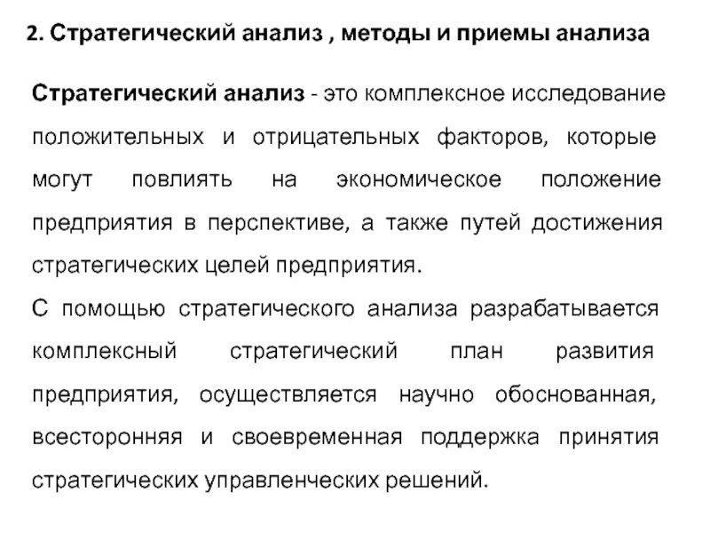 навыки стратегического анализа:. схема проведения стратегического анализа. комплексный стратегический анализ. комплексный стратегический анализ. стратегический анализ схема.