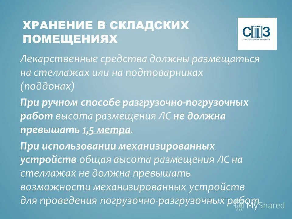 Удобная для хранения и применения форма лекарственного вещества это. Хранение лекарственных средств ветеринарного применения. Правила хранения лекарственных средств для ветеринарного применения. Для ветеринарного применения. Надлежащая дистрибьюторская практика лекарственных средств.