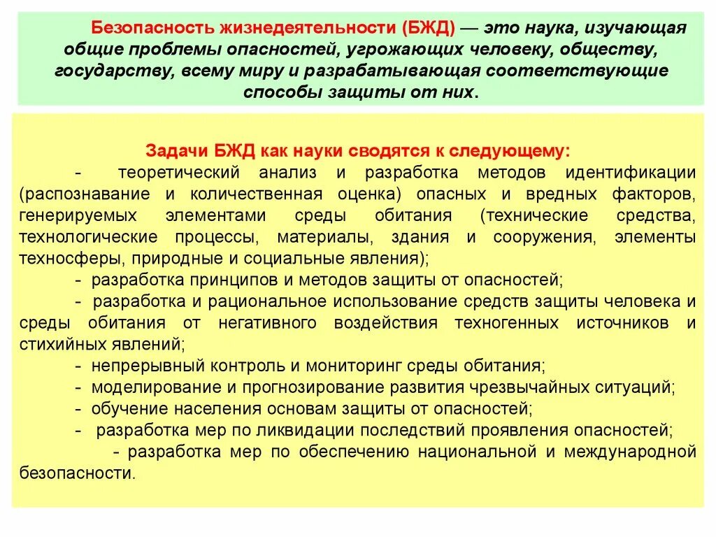 Безопастностьжизнидеятельности. Безопасность жизнедеятельности. БЖД безопасность жизнедеятельности. Основы БЖД. Меры положительного воздействия