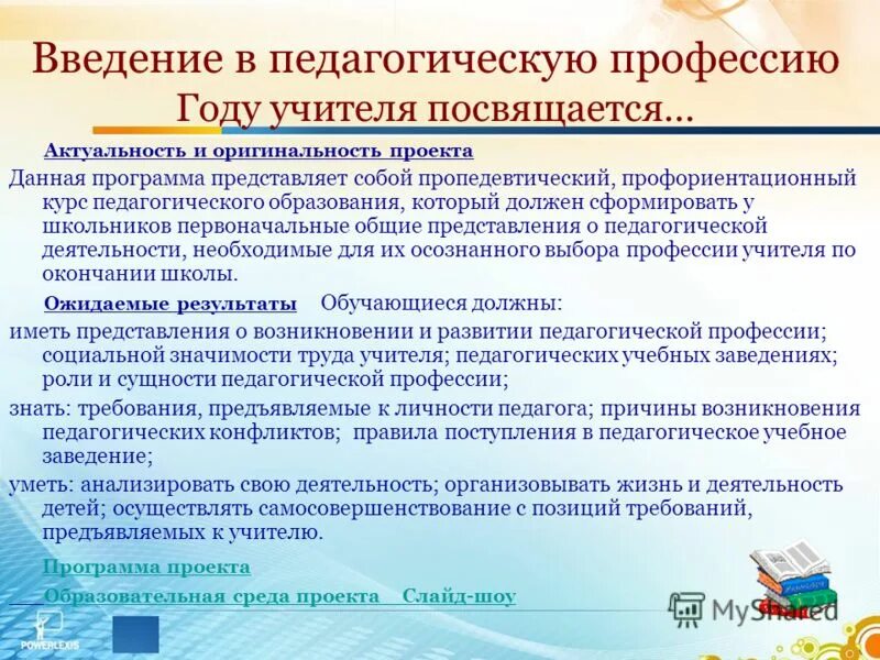 Группы педагогических специальностей. Введение в педагогическую профессию. Введение в педпрофесию. Введения специальность в педагогике. Введение в педагогику.