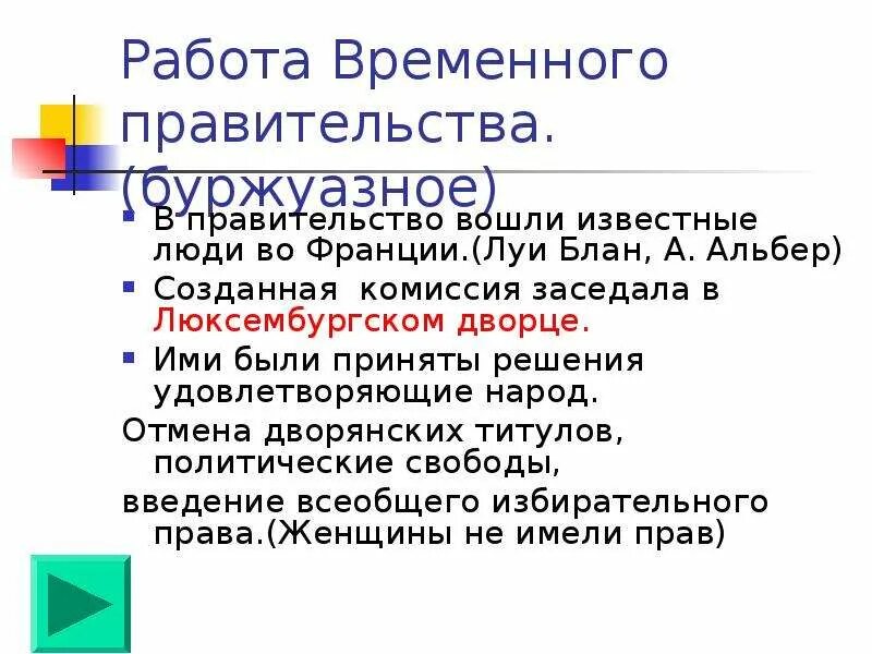 Буржуазное правительство. Буржуазное правительство это. Временное буржуазное правительство. Деятельность временного правительства во Франции 1848. История временного буржуазного правительства.