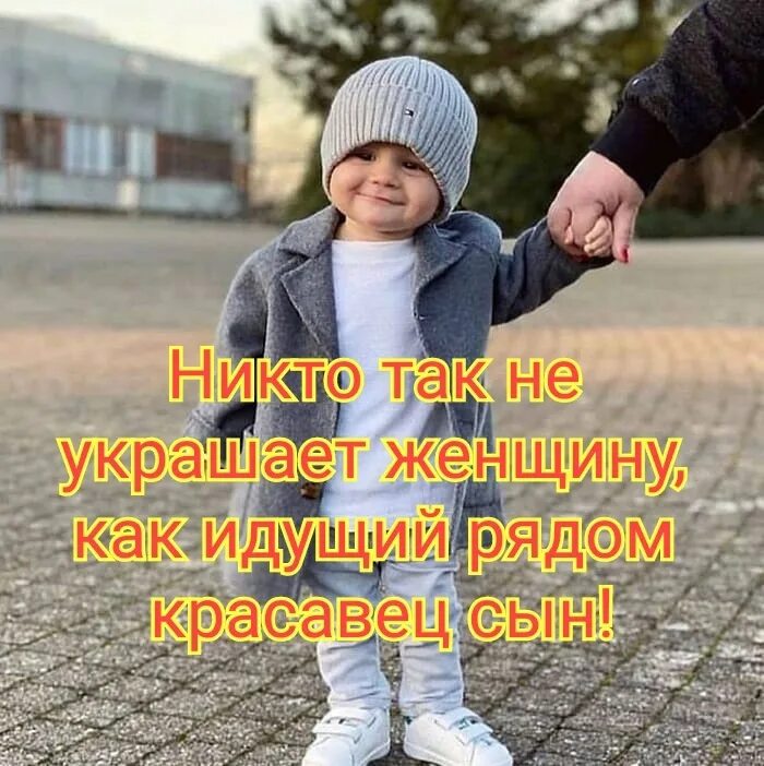 Не родной сын том 1. Сын это единственный мужчина которого невозможно разлюбить никогда. Статусы про сына. Сы. Самое главное это сын.