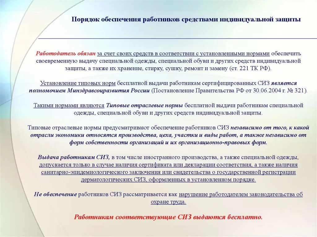 Порядок обеспечения работников СИЗ на предприятии. Порядок выдачи спецодежды и СИЗ на предприятии. Порядок приобретения средств индивидуальной защиты СИЗ. Порядок выдачи работникам средств индивидуальной защиты. За чей счет производится ремонт