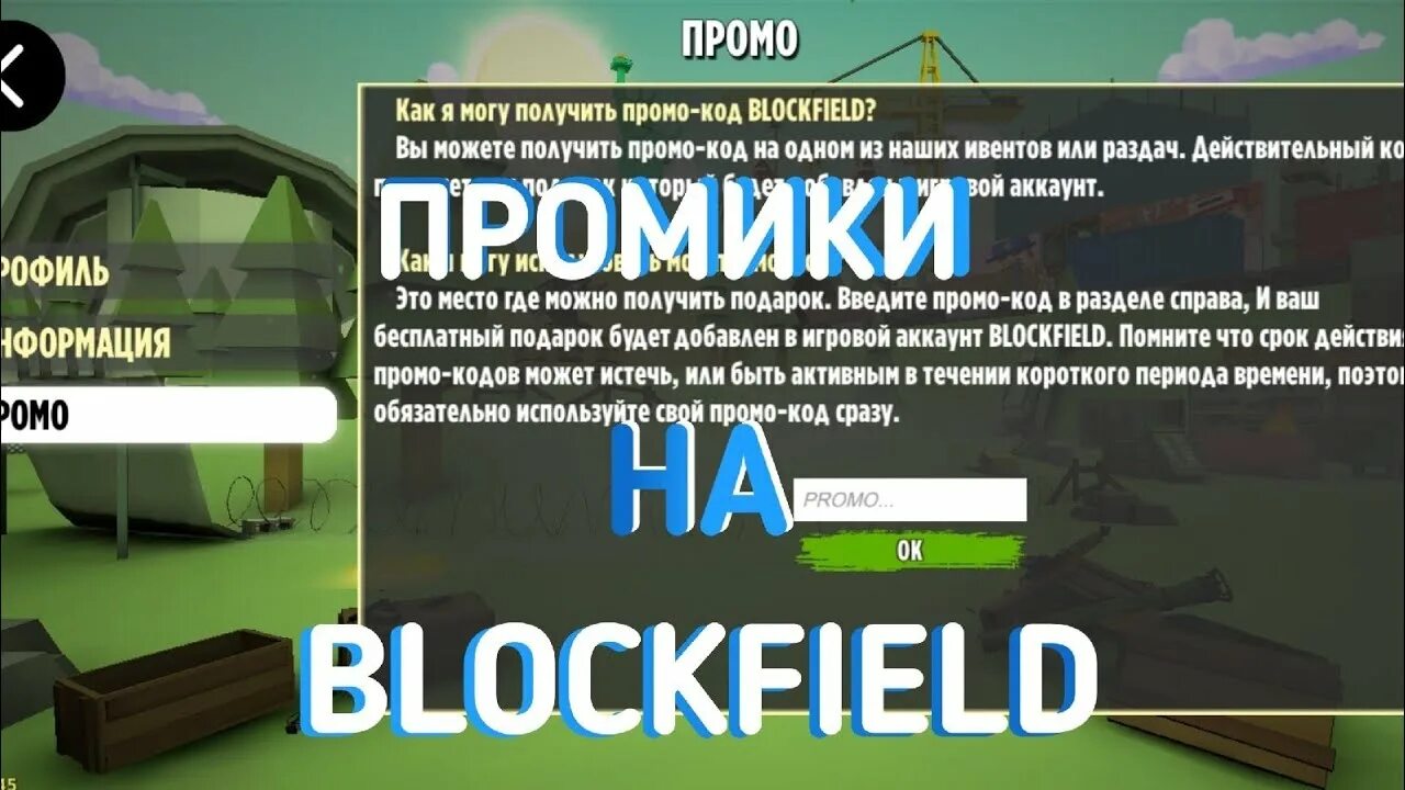 Промокод Blackfield. Промокод в игре блок Филд. Промокоды на голду в blockfield. Промокоды на блок Филд 2022.