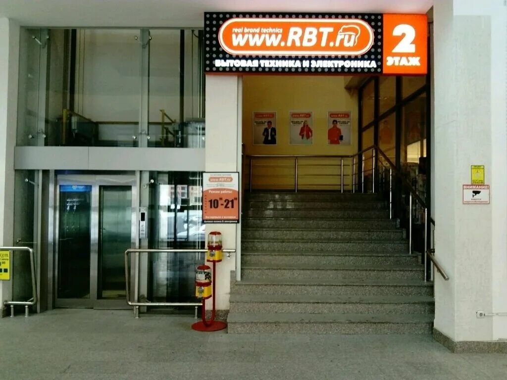 Rbt новосибирск. Рбт новосибирск. рбт нарымская 37. магазин рбт ру в новосибирске.
