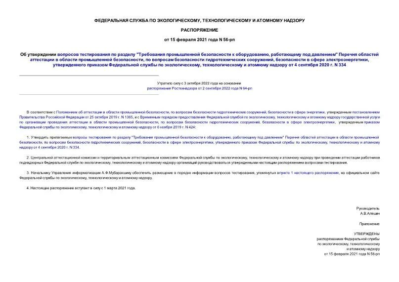письмо министру о вступлении приказа. распоряжение 56 р. представитель правительства республики дагестан в тульской области. распоряжение 56 р. распоряжение 56 р.