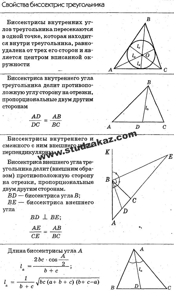 Найти 3 биссектрисы треугольника. Свойство биссектрисы угла треугольника. свойства биссектрис в треугольнике центр. свойство биссектрисы треугольника кратко. основное свойство биссектрисы треугольника.