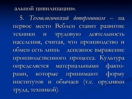 Технологический детерминизм