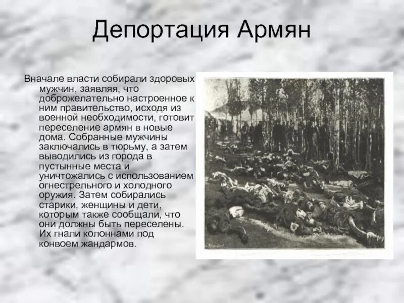 Депортация армян из Крыма. Депортация греков.