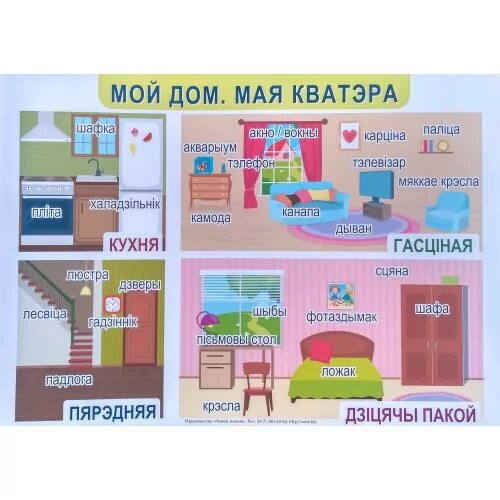 Стихи про беларусь на белорусском. Стихи на белорусском языке. Слова на беларускай мове для детей. На белорусском языке мой. Стихи про беларусь на беларускай мове.