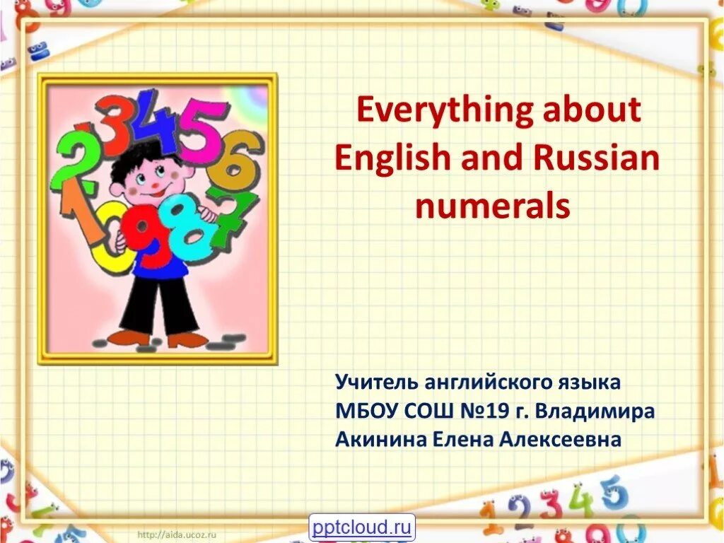 Числительные на английском. Russian Numerals. Картинка для презентации по английскому языку Numerals. Фон для презентации английский язык.