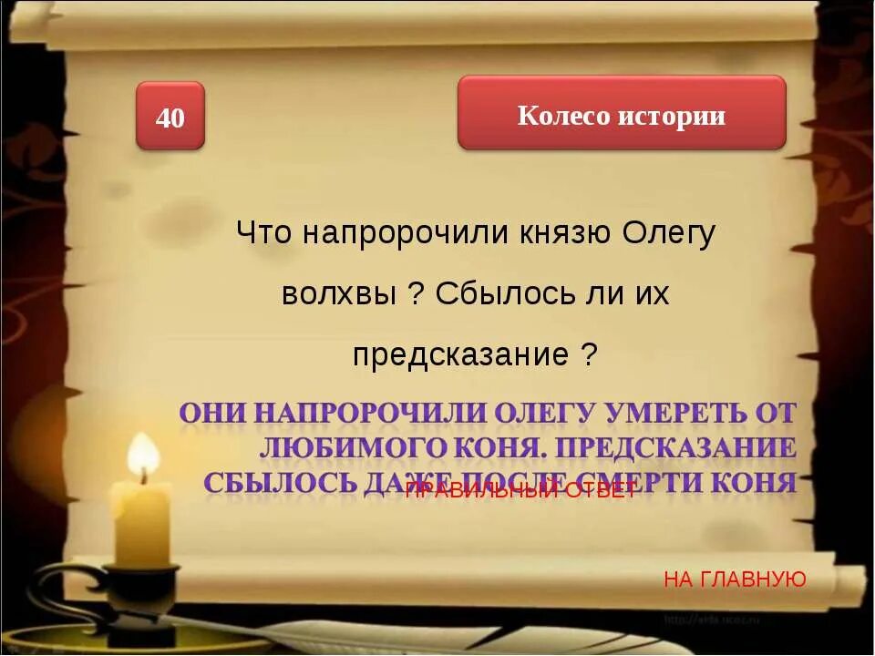 Предсказанное сбылось. Что напророчили князю Олегу волхвы. Что предсказал Волхв князю Олегу?. Что на прарочили князу олгу. Сбылось ли предсказание кудесника.