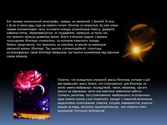 Катастрофа примеры из жизни Деятельность людей и экологическая катастрофа презентация онлайн