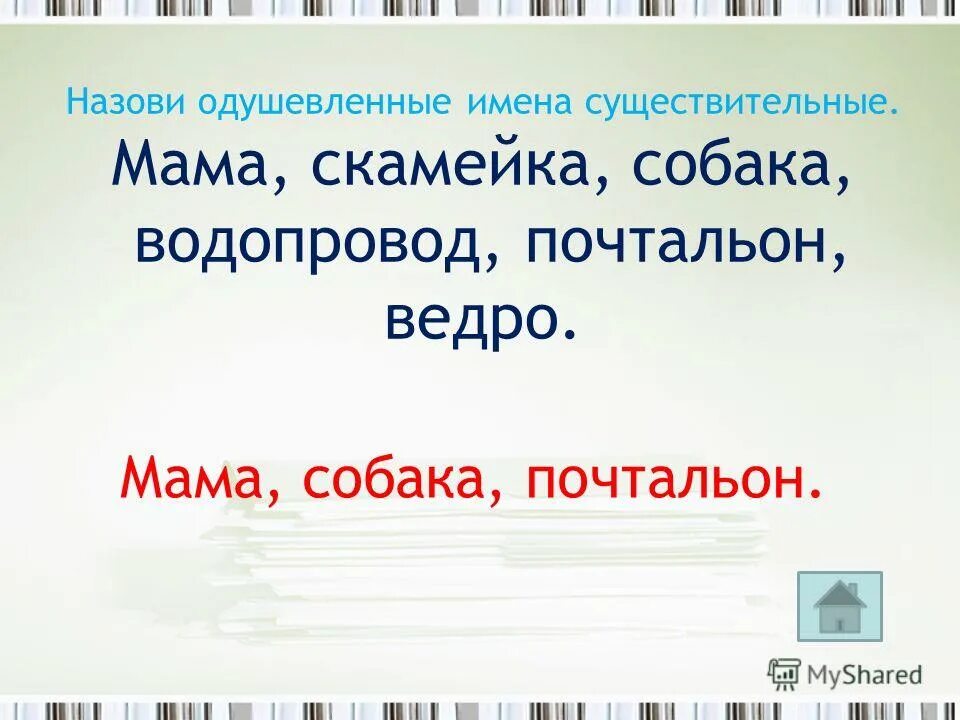 слово мама существительное