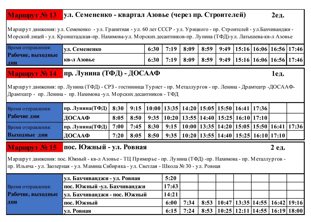 Расписание маршруток слоним. Расписание автобусов Мариуполь. График движения автобусов в Мариуполе. Мариуполь автобус 4. Расписание автобусов в Мариуполе по городу.