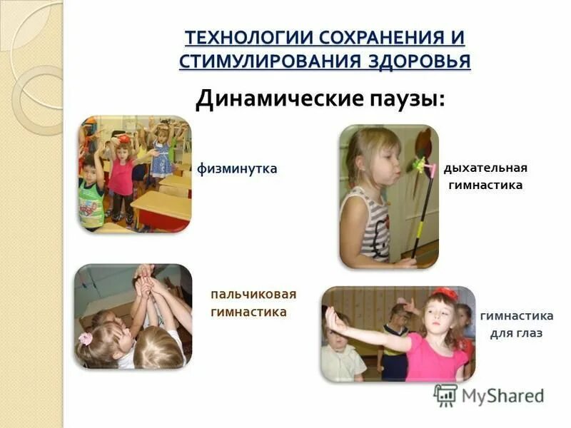 здоровьесберегающие технологии на музыкальных занятиях. здоровьесберегающие технологии дыхательная гимнастика. здоровьесберегающей технологии в доу. дыхательная и пальчиковая гимнастика. дыхательные упражнения в доу.