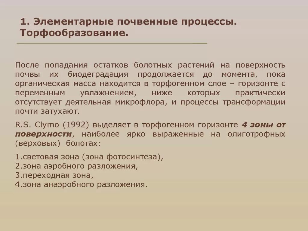 Элементарный почвенный арсенал. Элементарный почвенный арсенал