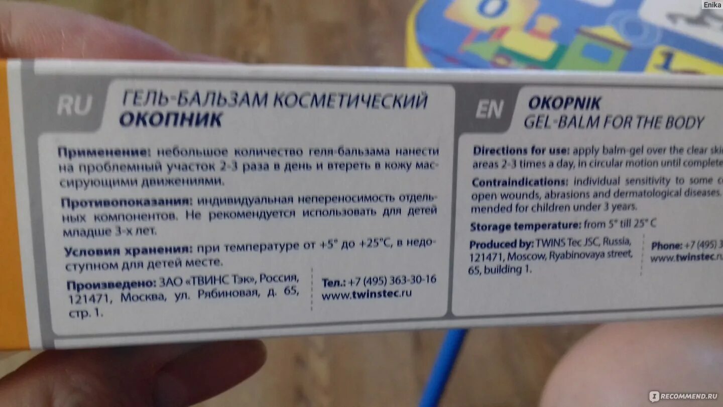 Окопник гель бальзам для тела. Мазь окопник 911 инструкция. Мазь 911 окопник инструкция по применению. 911 ваша служба спасения окопник гель бальзам