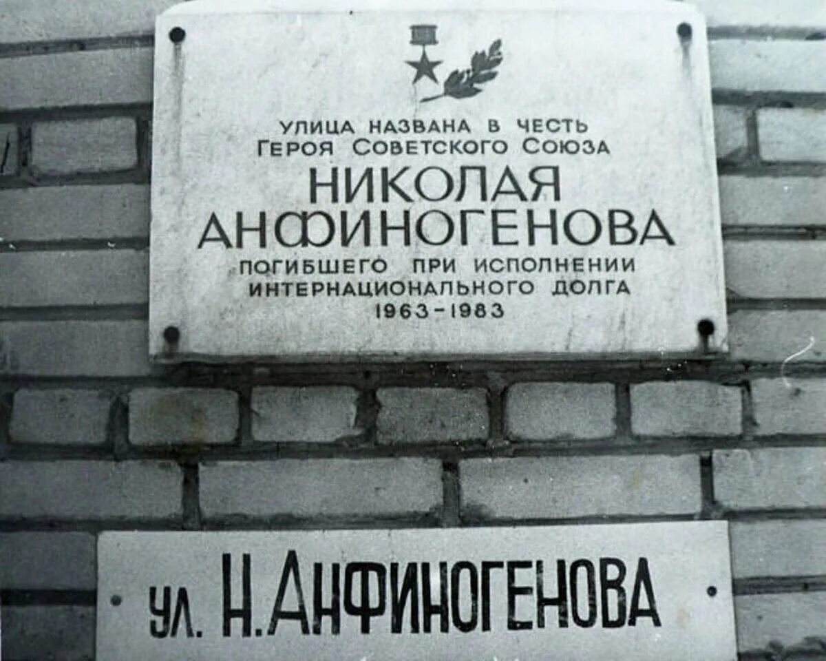 Памятник Николаю Анфиногенову.