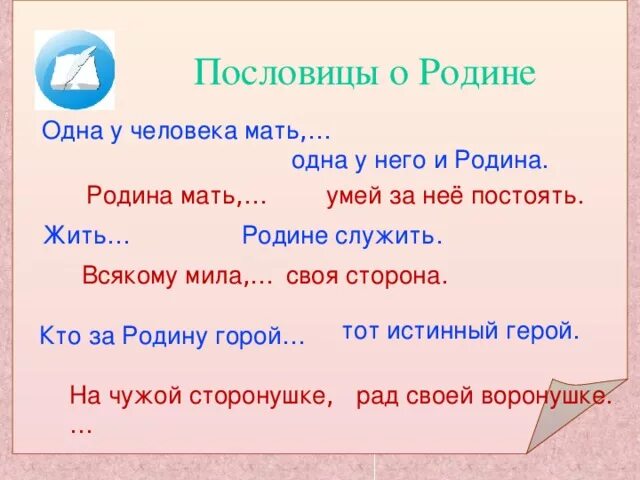 Подобрать пословицы о родине. Пословицы о родине. Пословицы и поговорки о маме и родине. Родина мать пословица. Пословицы о маме и о родине.