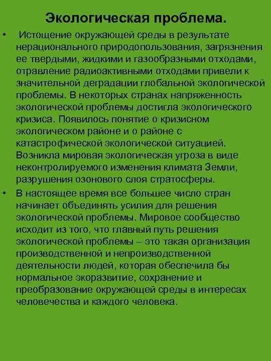 Проблемы изучения экологии. Экологическая влияние на мировую экономику. Глобальные экологические проблемы. Экологические проблемы описание проблемы. Решение международных экологических проблем.