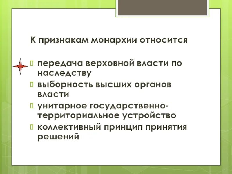 Особенности государственной власти. Верховенство закона. Характеризуется выборностью органов власти. Демократические государственно-правовые режимы. Признаки демократии.