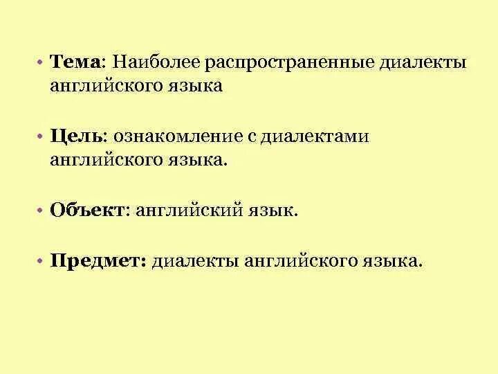 Функция диалектов