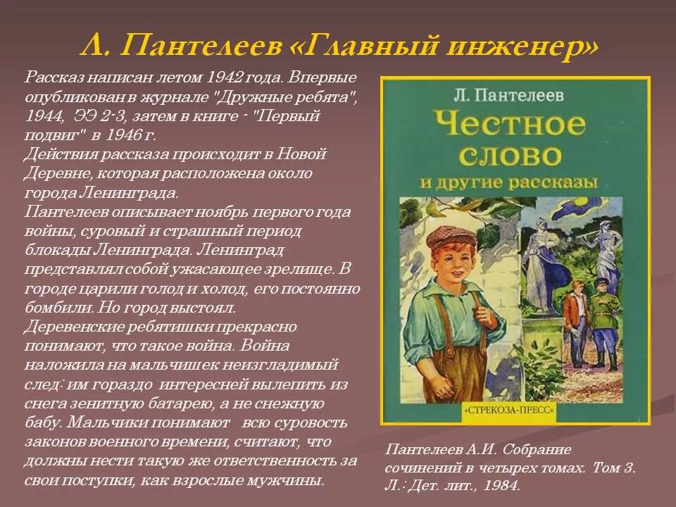 Емкий рассказ. Книга главный инженер Пантелеев. Произведения л Пантелеева.