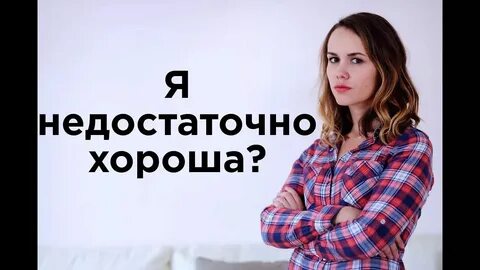 Одно что я не достаточно