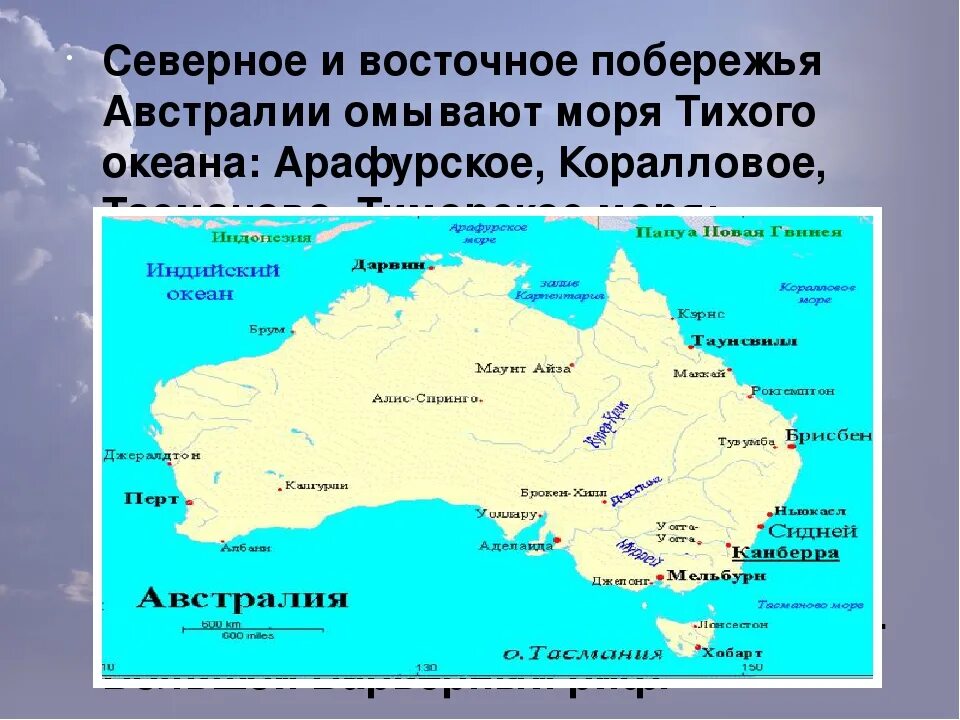 Какими океанами в какой части омывается. Положение Австралии относительно морей и океанов. Океаны и моря омывающие Австралию на карте. Моря омывающие берега Австралии. Омываемые берега материке Австралия.