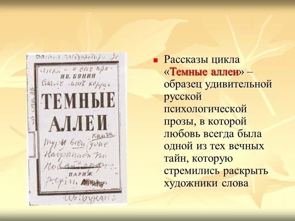 Проза. Проза Бунина. Рассказы цикла темные аллеи. Лирическая проза это. Лирическая проза произведения.