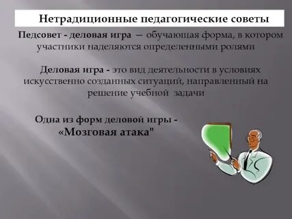 Педсовет это