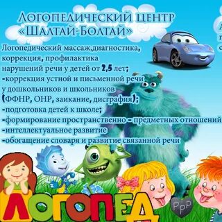 Детский логопед иваново