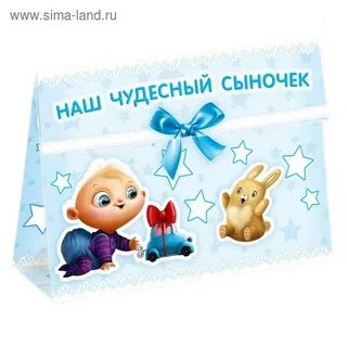 Наш сын