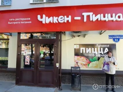 Чикен пицца брянск площадь партизан