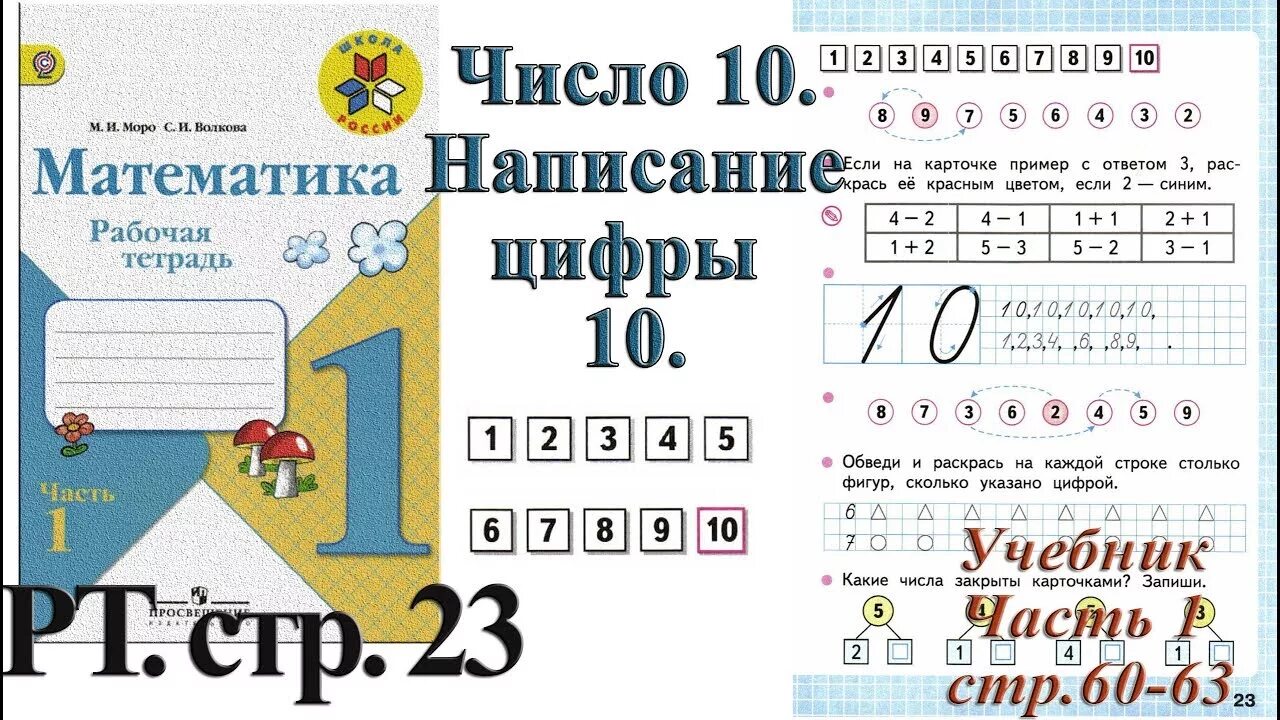 Рабочая тетрадь по математике 1 часть 1 класс с.33. Математика 1 класс рабочая тетрадь Моро. Рабочая тетрадь по математике 1 класс Моро 1 часть стр 33. Моро 1 класс математика 1 часть 33 страница. Математика рабочая тетрадь страница 33 номер 86