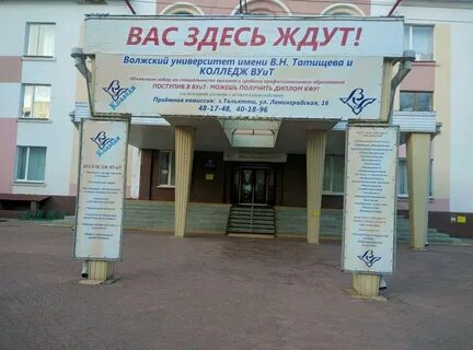 Институты г волжского
