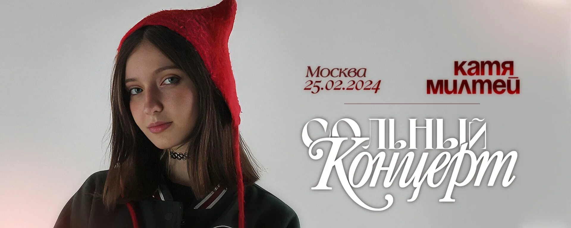 06. Катя милтей. 06. 06. 06.