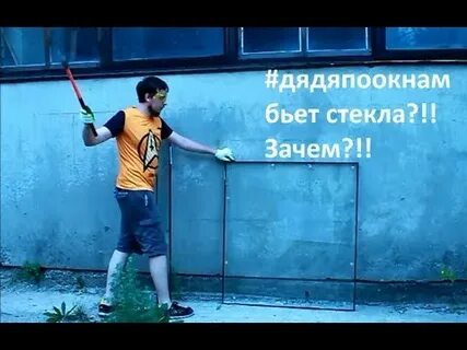 Опасно стекло