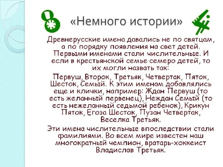 Имя числительное 7