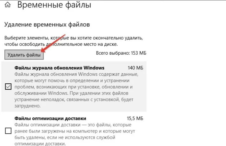 Виндовс 10 очистка временных файлов. Удаление временных файлов в Windows 10. Удалить временные файлы Windows 10. Как очиститель временные файлы.