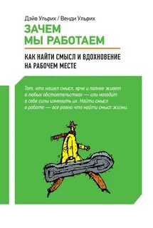 Книга про работать